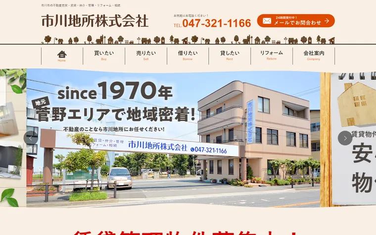 市川地所株式会社のホームページ