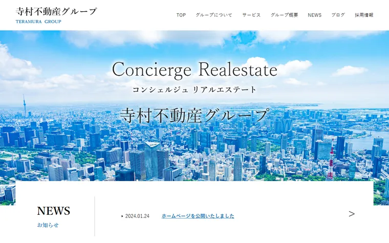 株式会社寺村不動産のホームページ