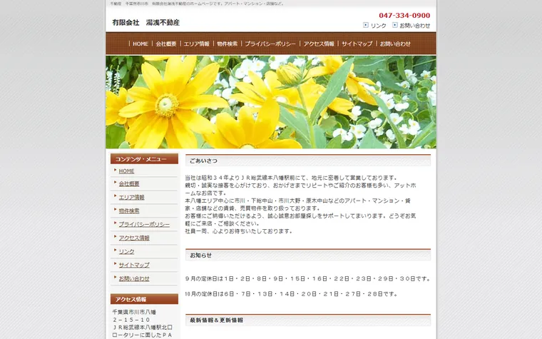 有限会社湯浅不動産のホームページ