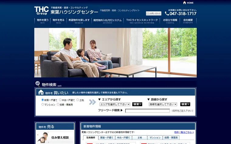 株式会社東葉ハウジングセンターのホームページ