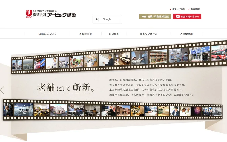 株式会社アービック建設のホームページ