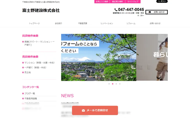 富士野建設株式会社のホームページ