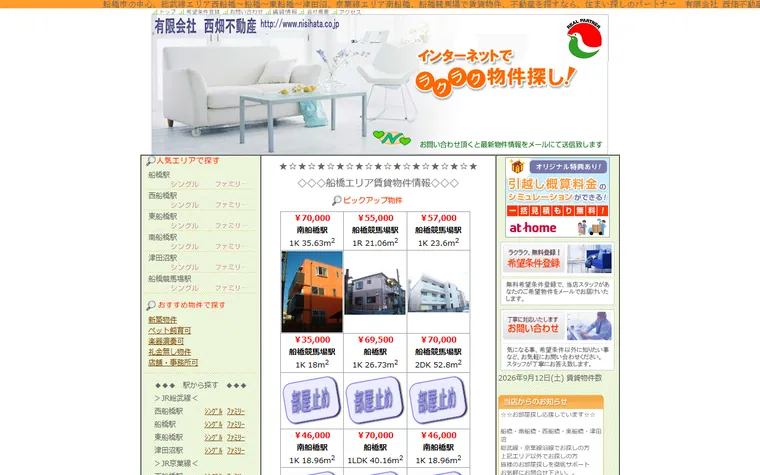 有限会社西畑不動産のホームページ