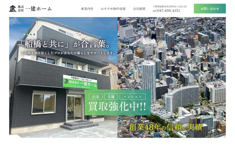 株式会社一建ホームのホームページ