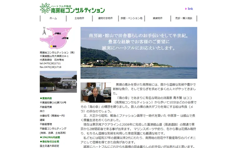 南房総コンサルティション株式会社のホームページ
