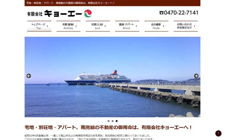 有限会社キョーエーのホームページ