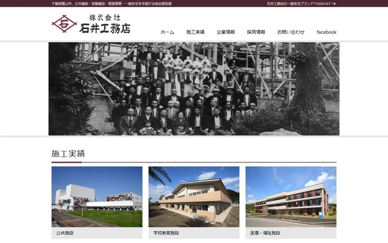 株式会社石井工務店のホームページ