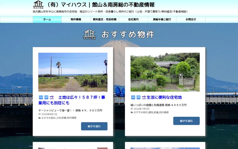 有限会社マイハウスのホームページ