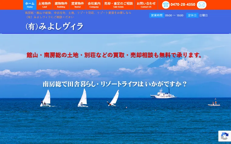 有限会社みよしヴィラのホームページ