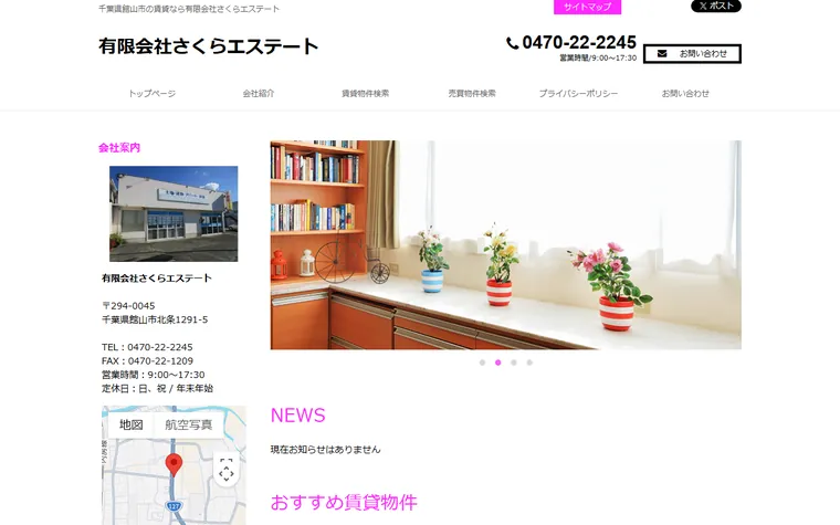 有限会社さくらエステートのホームページ