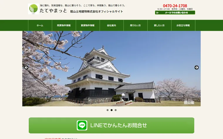 館山土地建物株式会社のホームページ