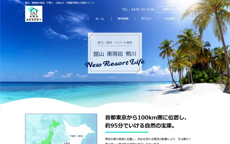 株式会社安房リゾートのホームページ