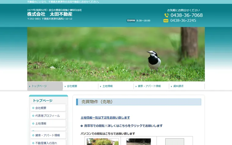 株式会社太田不動産のホームページ