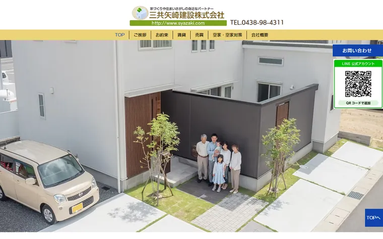 三共矢崎建設株式会社のホームページ