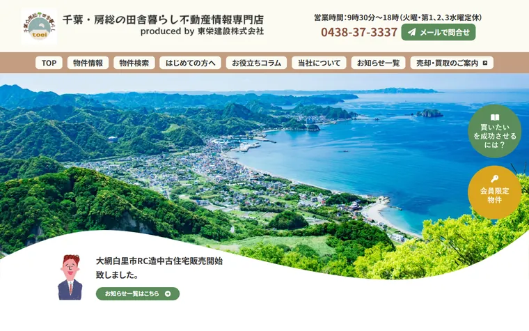 東栄建設株式会社のホームページ