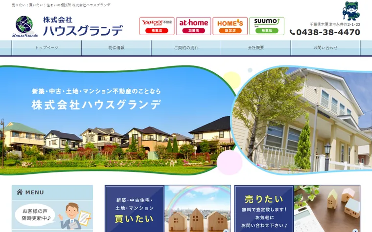 株式会社ハウスグランデのホームページ