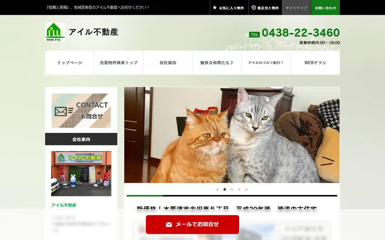 株式会社アイルのホームページ