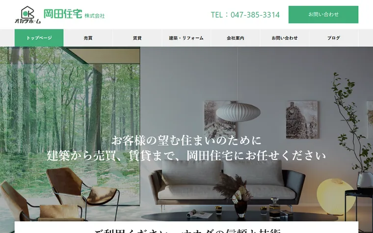 岡田住宅株式会社のホームページ