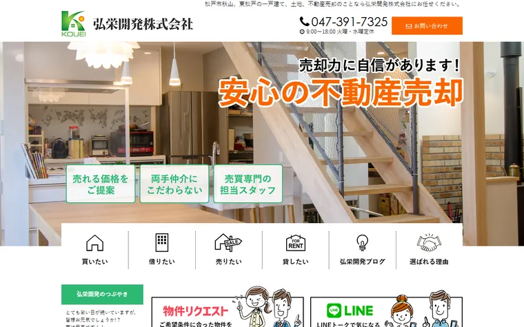弘栄開発株式会社のホームページ