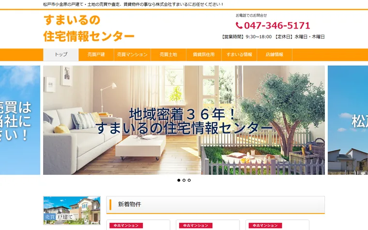 株式会社すまいるのホームページ