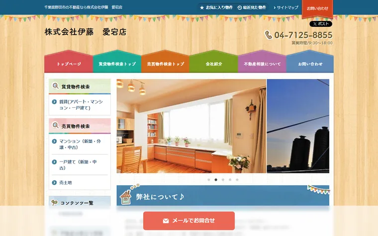 株式会社伊藤のホームページ