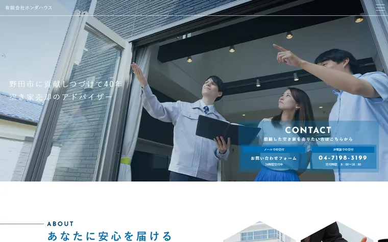 有限会社ホンダハウスのホームページ