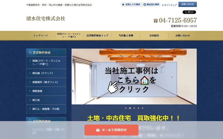 清水住宅株式会社のホームページ