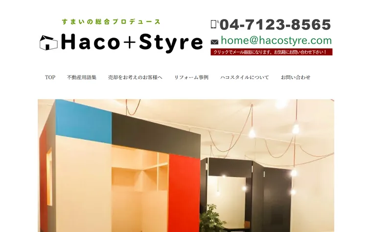 ハコスタイル株式会社のホームページ