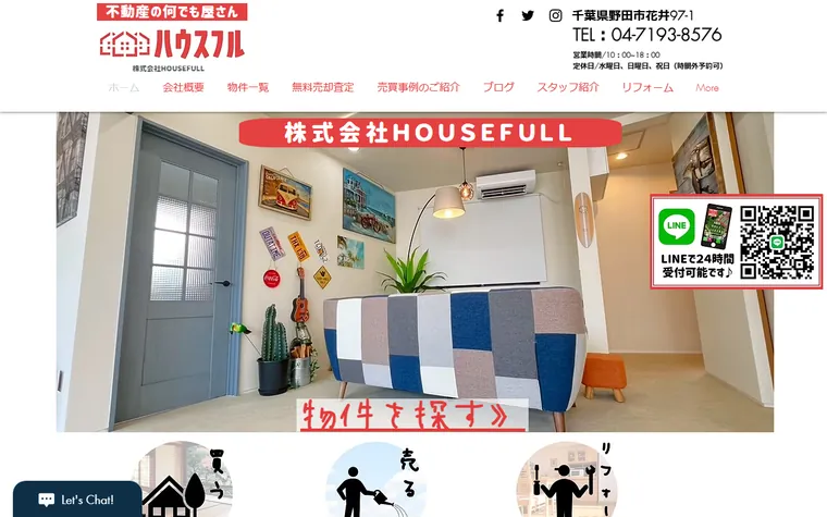 株式会社ＨＯＵＳＥＦＵＬＬのホームページ
