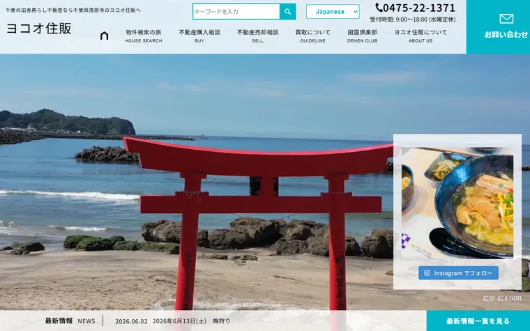 ヨコオ住販株式会社のホームページ