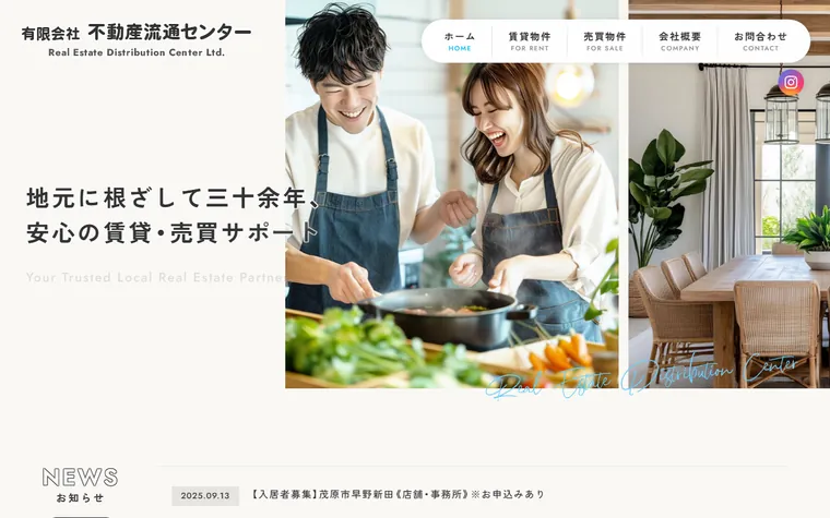 有限会社不動産流通センターのホームページ