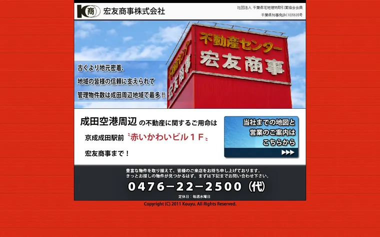 宏友商事株式会社のホームページ