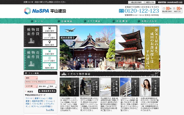 平山建設株式会社のホームページ