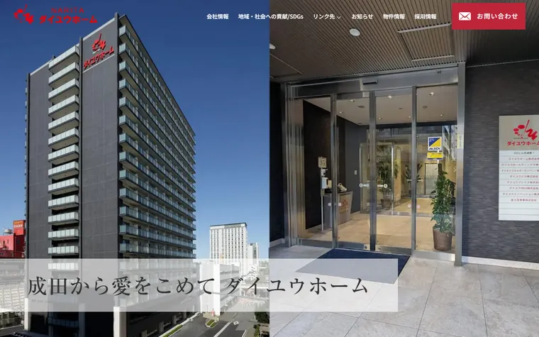 ダイユウホーム株式会社のホームページ
