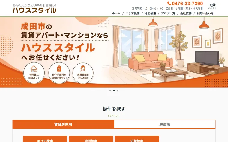 ハウススタイル株式会社のホームページ