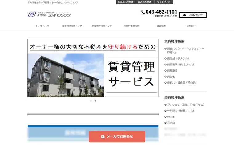 株式会社コアハウジングのホームページ