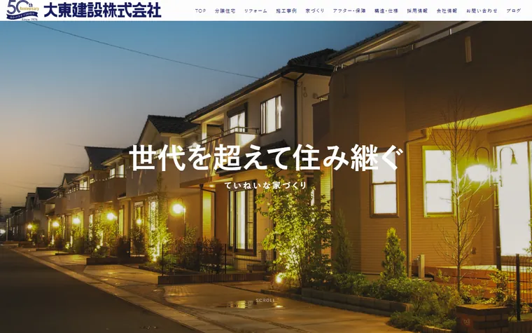 大東建設株式会社のホームページ