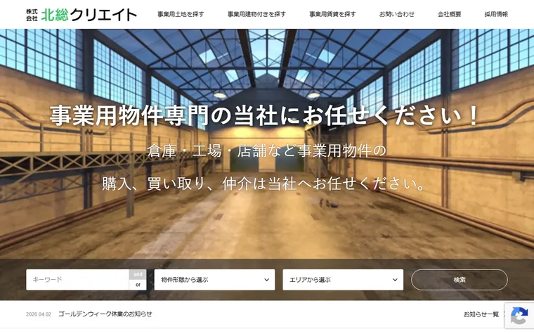 株式会社北総クリエイトのホームページ