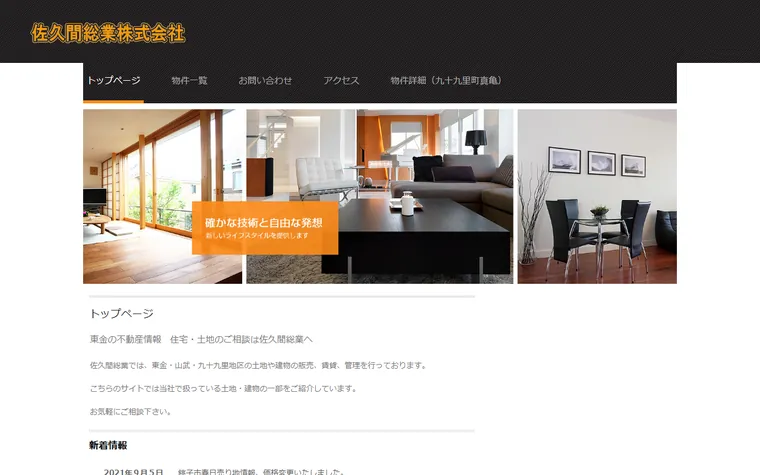 佐久間総業株式会社のホームページ