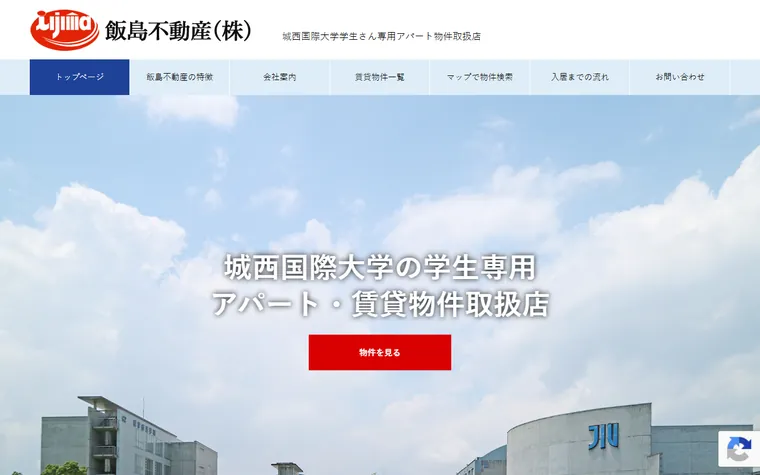 飯島不動産株式会社のホームページ