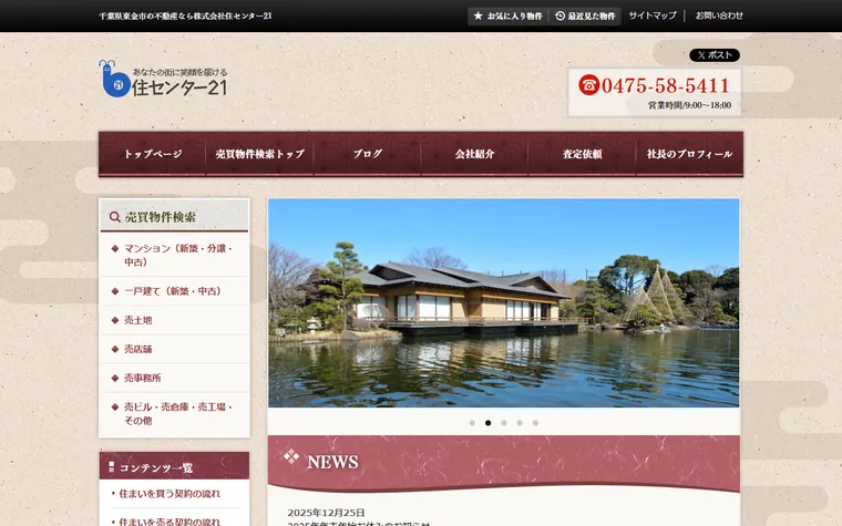 株式会社住センター２１のホームページ
