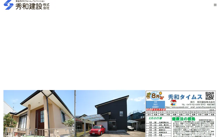 秀和ハウジング有限会社のホームページ