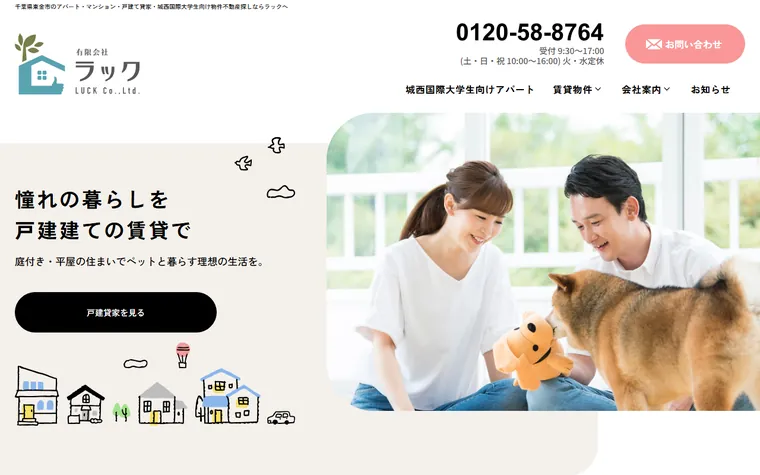 有限会社ラックのホームページ