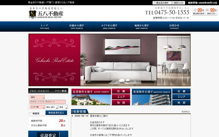 五八不動産株式会社のホームページ
