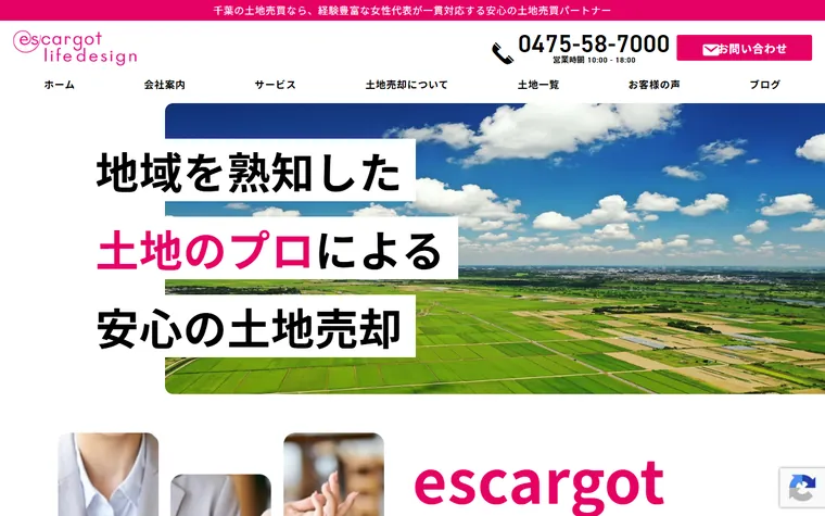 エスカルゴライフデザイン株式会社のホームページ