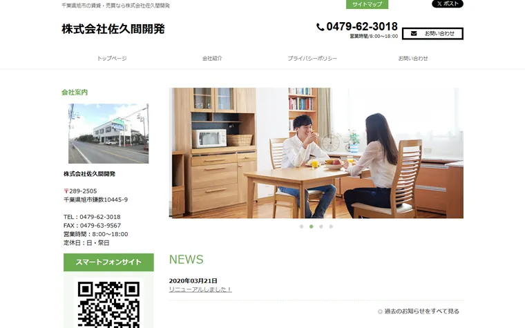 株式会社佐久間開発のホームページ