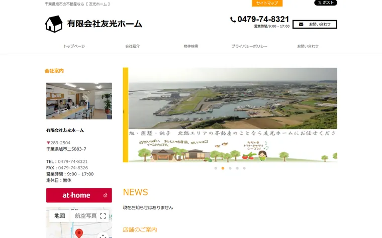 有限会社友光ホームのホームページ