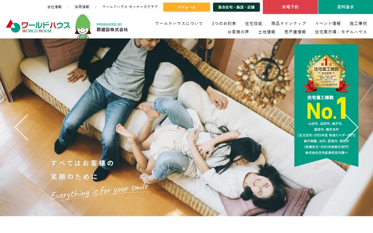郡建設株式会社のホームページ