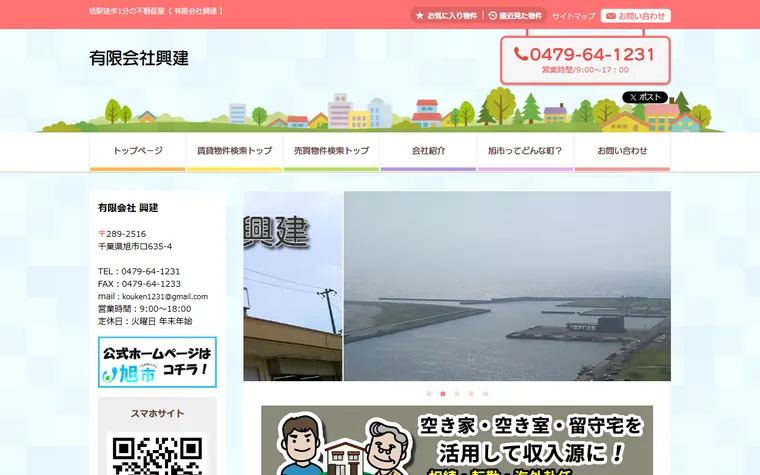 有限会社興建のホームページ