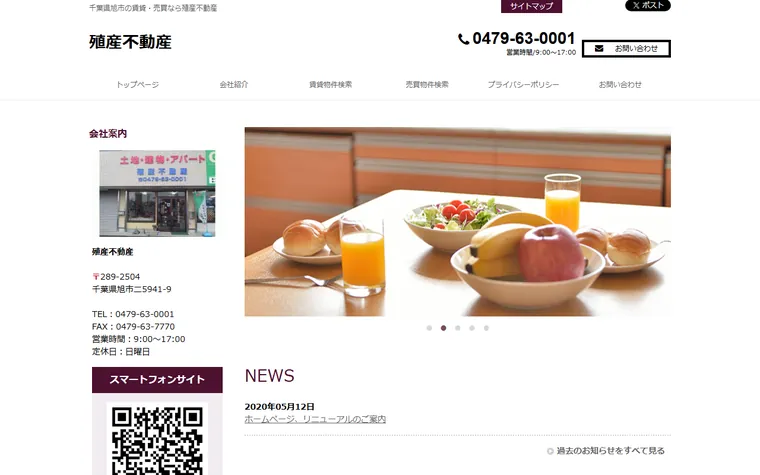 殖産不動産のホームページ